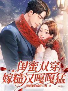 闺蜜两人穿越