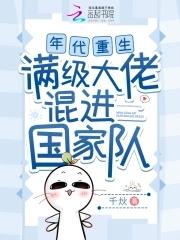 满级大佬穿回现代