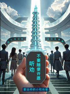 我的许愿系统