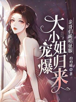 大小姐的宠夫日常