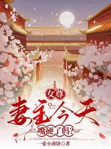 女尊妻主