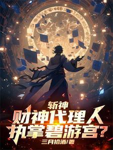 财神的化身