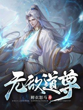 无敌天尊笔趣阁
