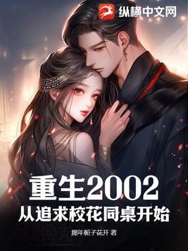 主角重生追高中校花