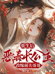 长公主重生到现代