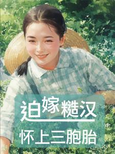 八零糙汉的宠妻日常穿