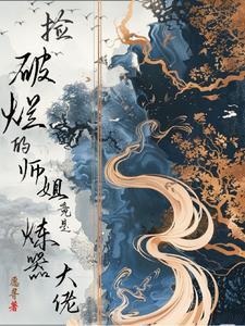 捡破烂成世界首富免费阅读秦寿