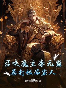 主角是李元霸的好看