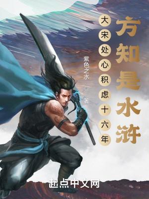 方知是水浒