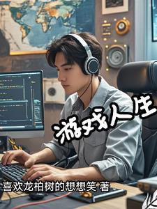 游戏程序员知乎