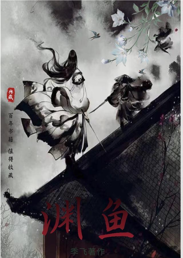 渊鱼丛雀打一最佳生肖
