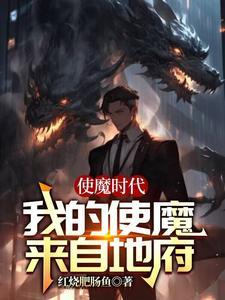 使魔大战