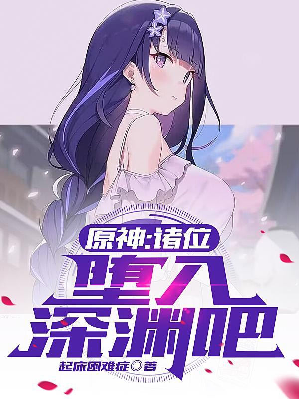 wlking堕入深渊