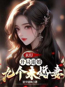 10个未婚妻