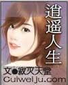 逍遥人生寂灭天堂387