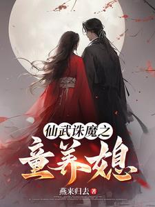 人仙武道体系