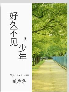 好久不见呐