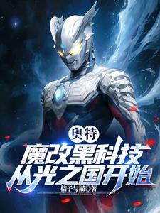 奥特曼之变成光就