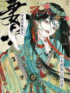 5. 妻主不为棋(女尊)