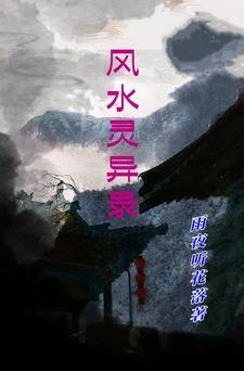 东北灵异录2无法无天 电影