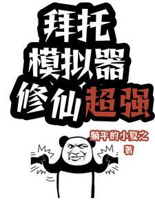 修仙模拟器指定小人工作
