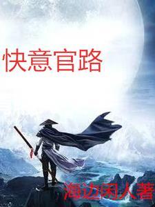 官路人心吴昊全文免费阅读
