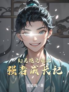 幻灵是一款什么样的游戏
