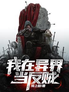 我在异界当强者