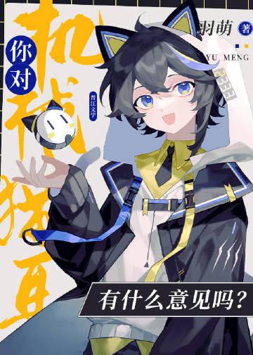 机械猫歌曲