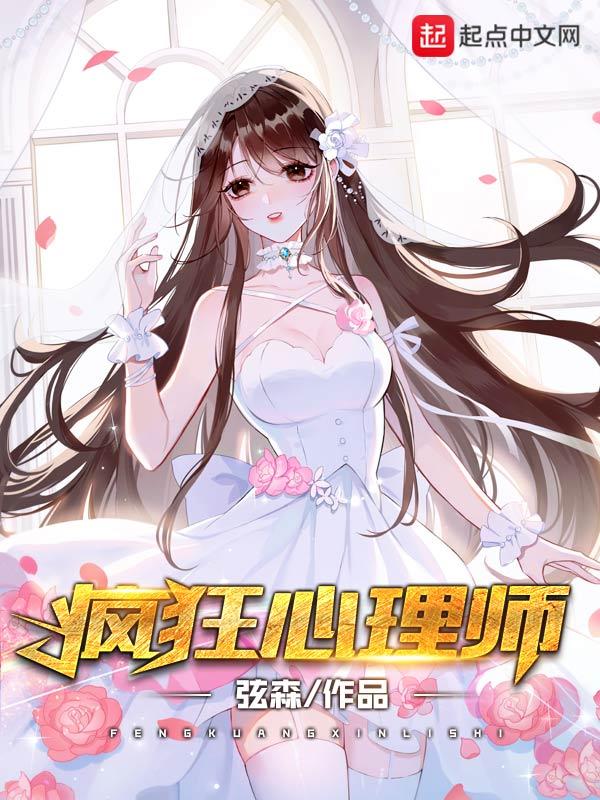 疯狂心理师听书