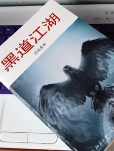 江湖黑道排行榜
