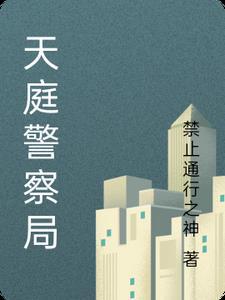 天庭全名