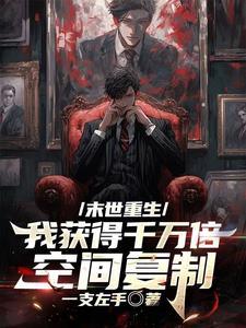 末世重生推荐排行榜前十名
