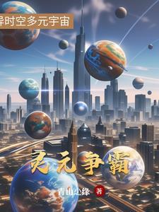 元未争霸