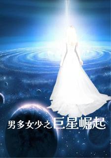 男多女少之今天