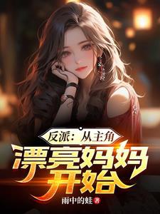 反派从月亮