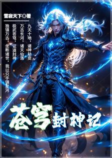 封苍穹孟浩
