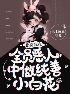 全员恶人快穿txt