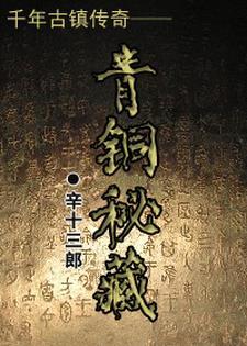 青铜箱子