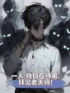 一人修仙全家升天