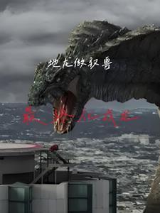 地龙要什么性格