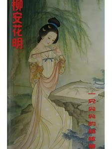 锦绣良缘关系图