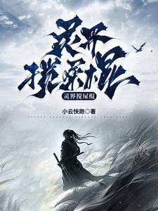 原来灵界是如此的真实