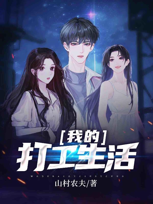 我的打工生活无限金币版