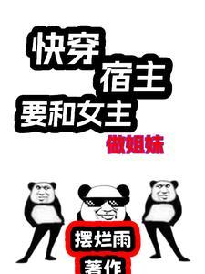 快穿之修真里的恶毒小师妹是谁