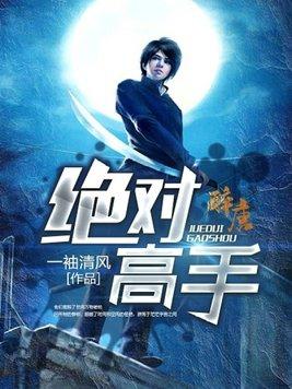 绝对高手陈扬大结局