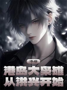 综港大袅雄