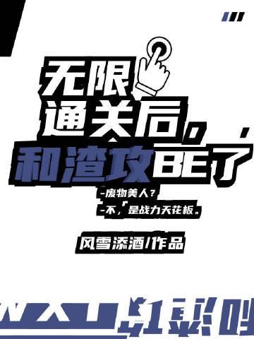 一篇换攻文by