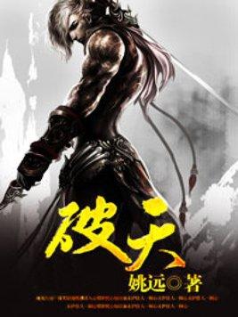 破天剑神