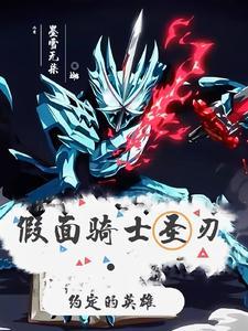 假面骑士圣w